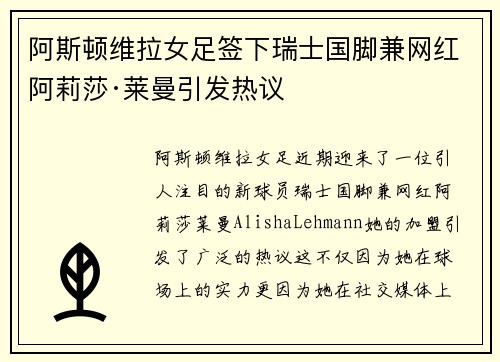 阿斯顿维拉女足签下瑞士国脚兼网红阿莉莎·莱曼引发热议