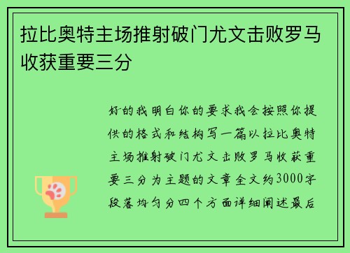 拉比奥特主场推射破门尤文击败罗马收获重要三分 拉比奥特主场推射破门尤文击败罗马收获重要三分