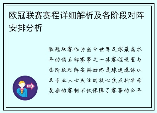 欧冠联赛赛程详细解析及各阶段对阵安排分析 欧冠联赛赛程详细解析及各阶段对阵安排分析