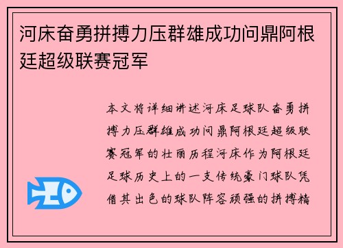 河床奋勇拼搏力压群雄成功问鼎阿根廷超级联赛冠军 河床奋勇拼搏力压群雄成功问鼎阿根廷超级联赛冠军