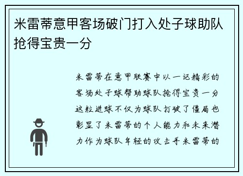 米雷蒂意甲客场破门打入处子球助队抢得宝贵一分 米雷蒂意甲客场破门打入处子球助队抢得宝贵一分